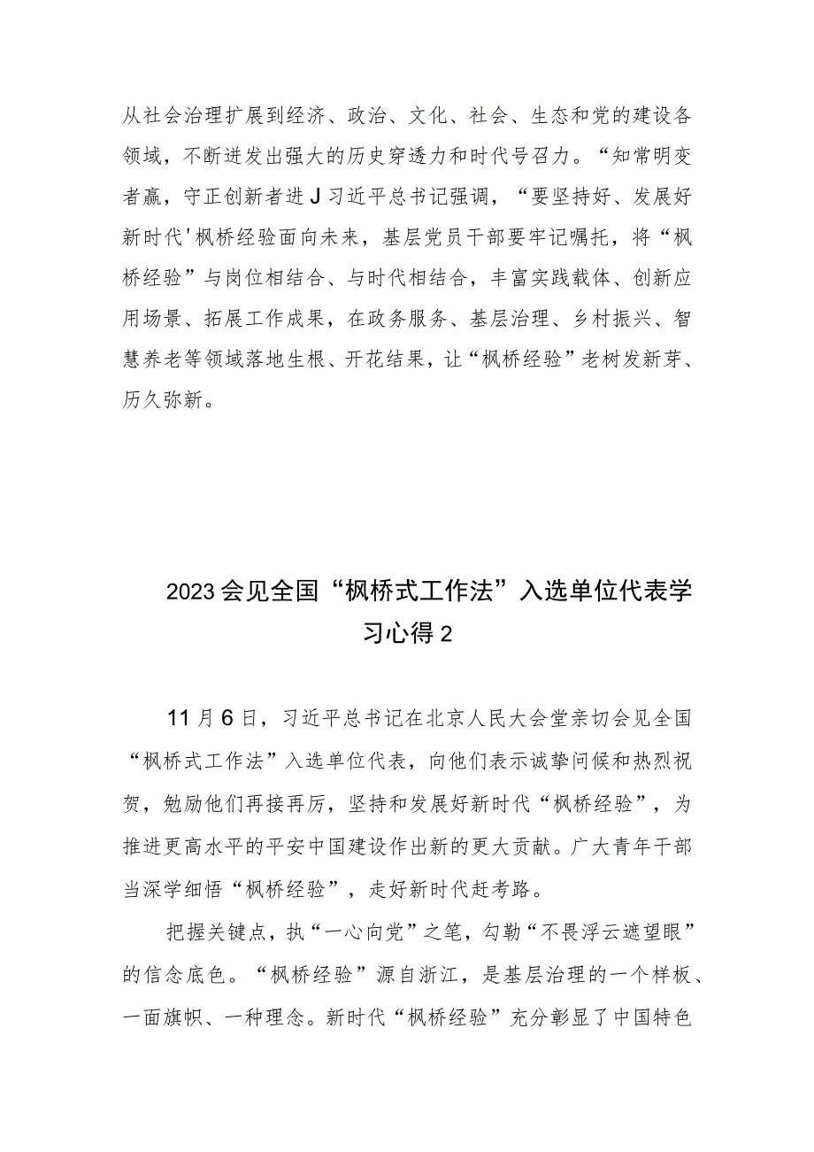 2023会见全国“枫桥式工作法”入选单位代表学习心得3篇.docx_第3页