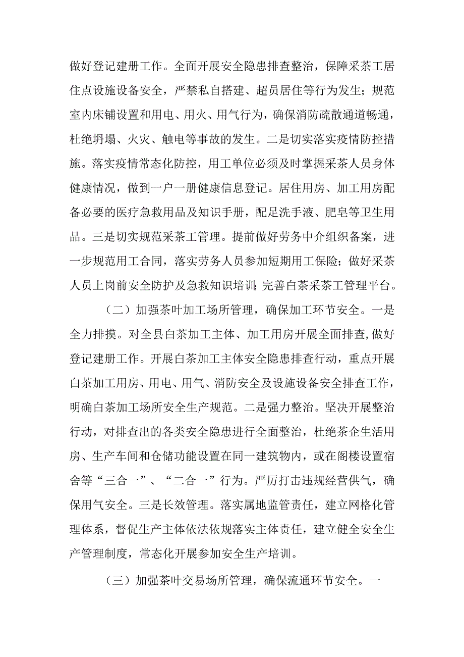 2023年白茶安全生产整治三年行动方案.docx_第2页