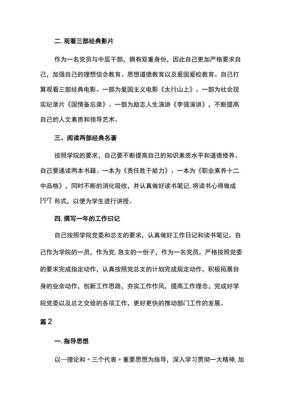 党员学习计划10篇.docx_第2页