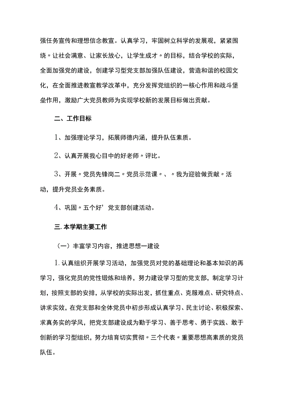 党员学习计划10篇.docx_第3页