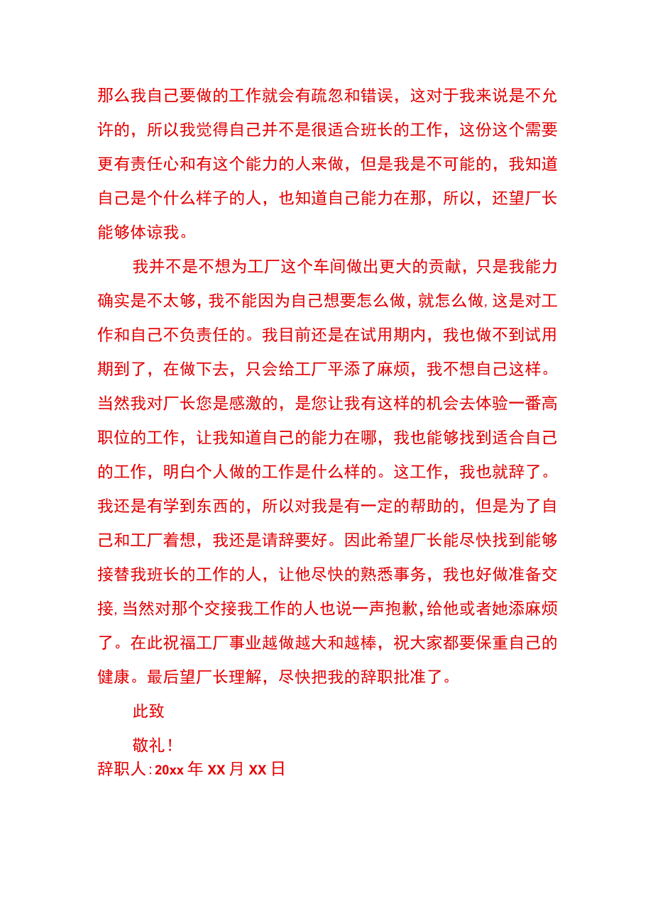 试用期辞职信模板.docx_第2页