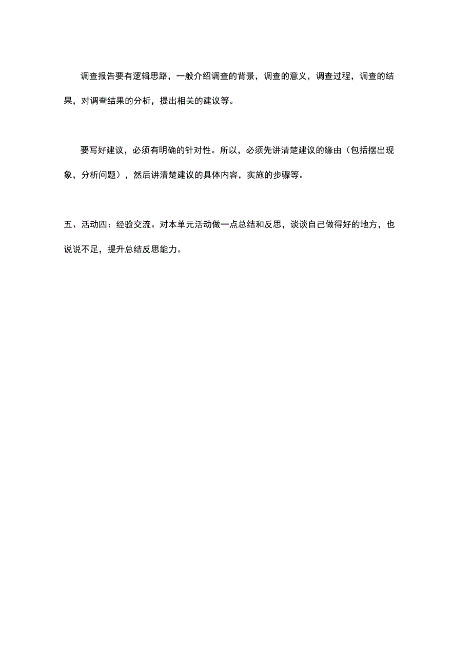 家乡文化生活访谈调查表模板.docx_第3页