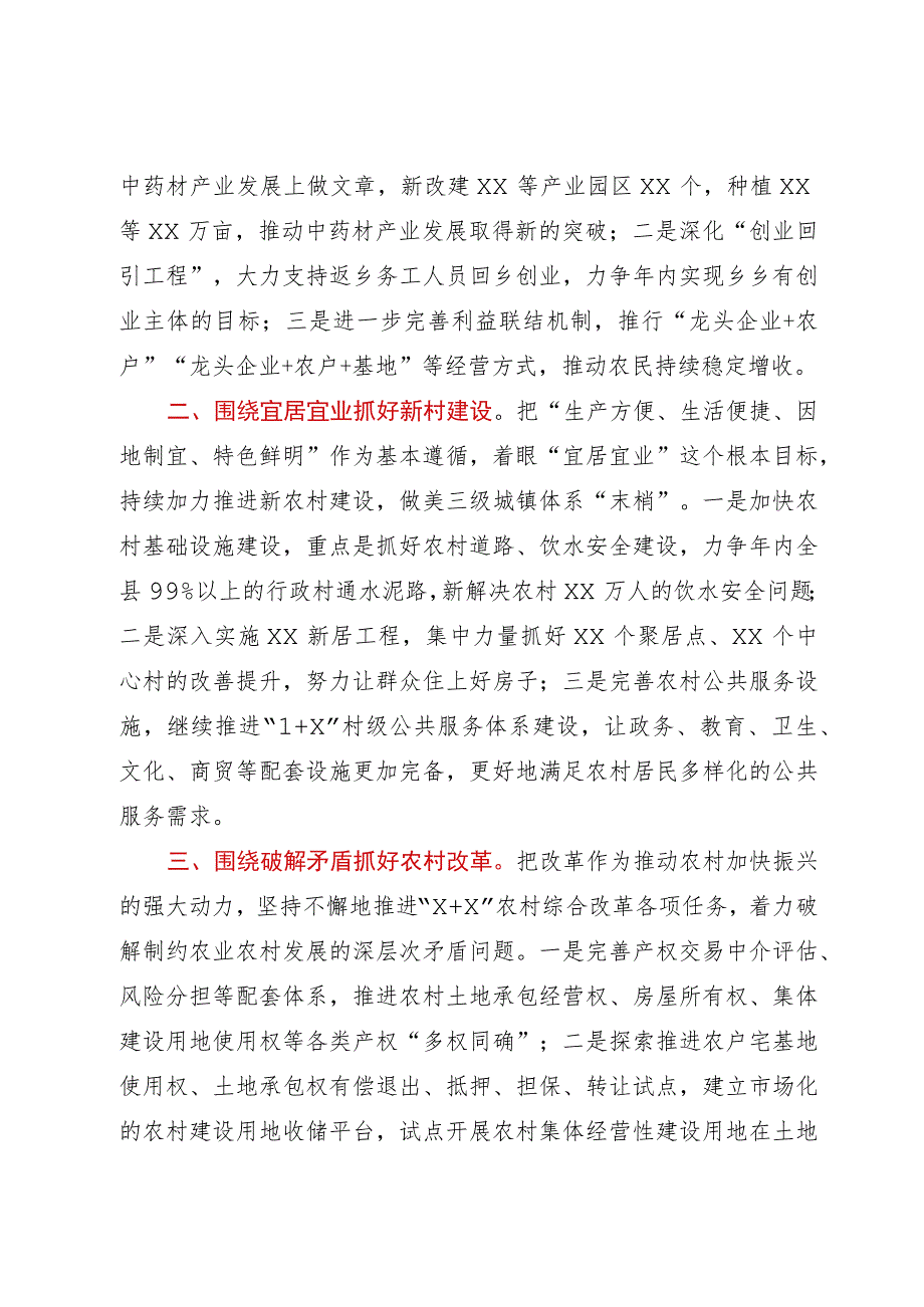 县主题教育期间幸福美丽新村建设汇报发言材料.docx_第2页