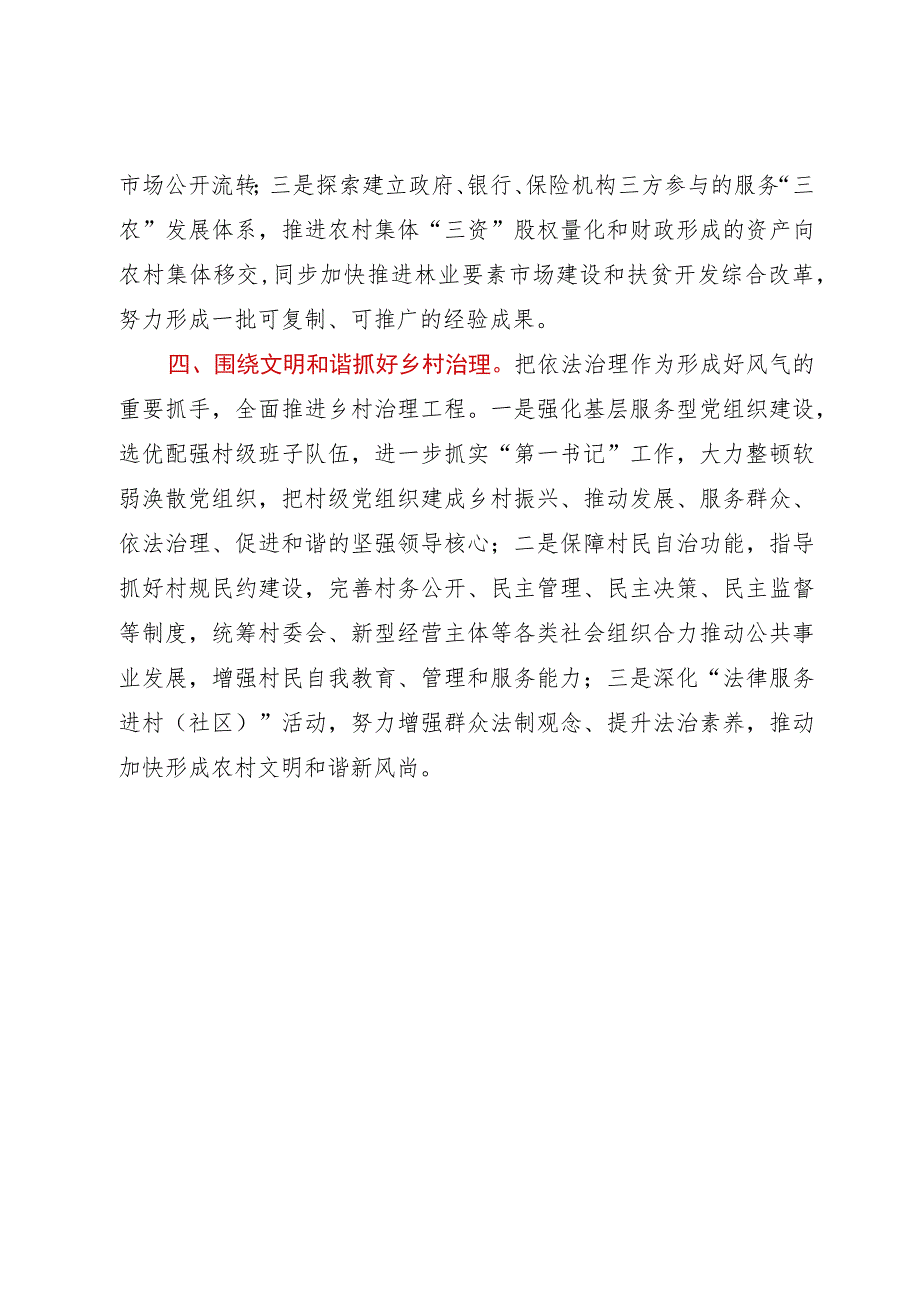 县主题教育期间幸福美丽新村建设汇报发言材料.docx_第3页