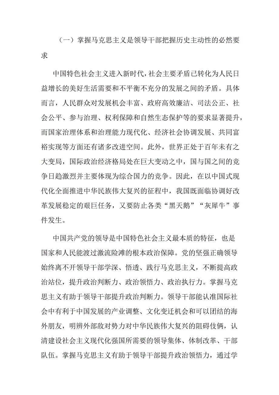 在党校主题教育专题读书班上的辅导报告.docx_第3页