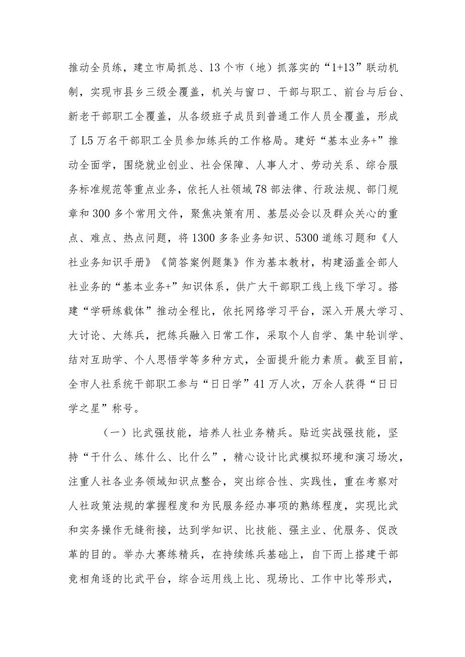 市人社局关于干部队伍建设的经验汇报.docx_第2页