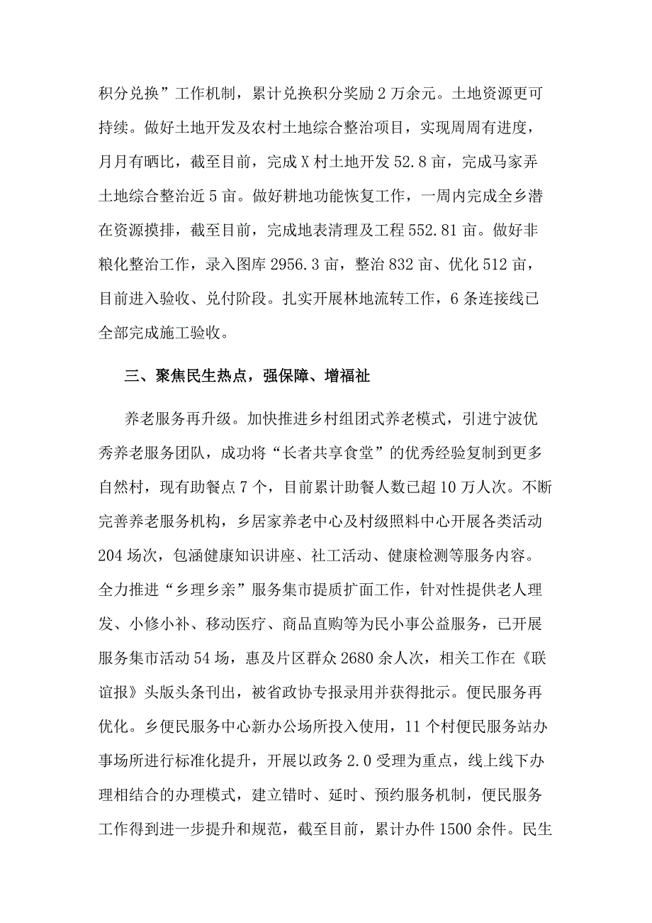 2023年某乡镇工作总结和2024年工作思路范文.docx_第3页