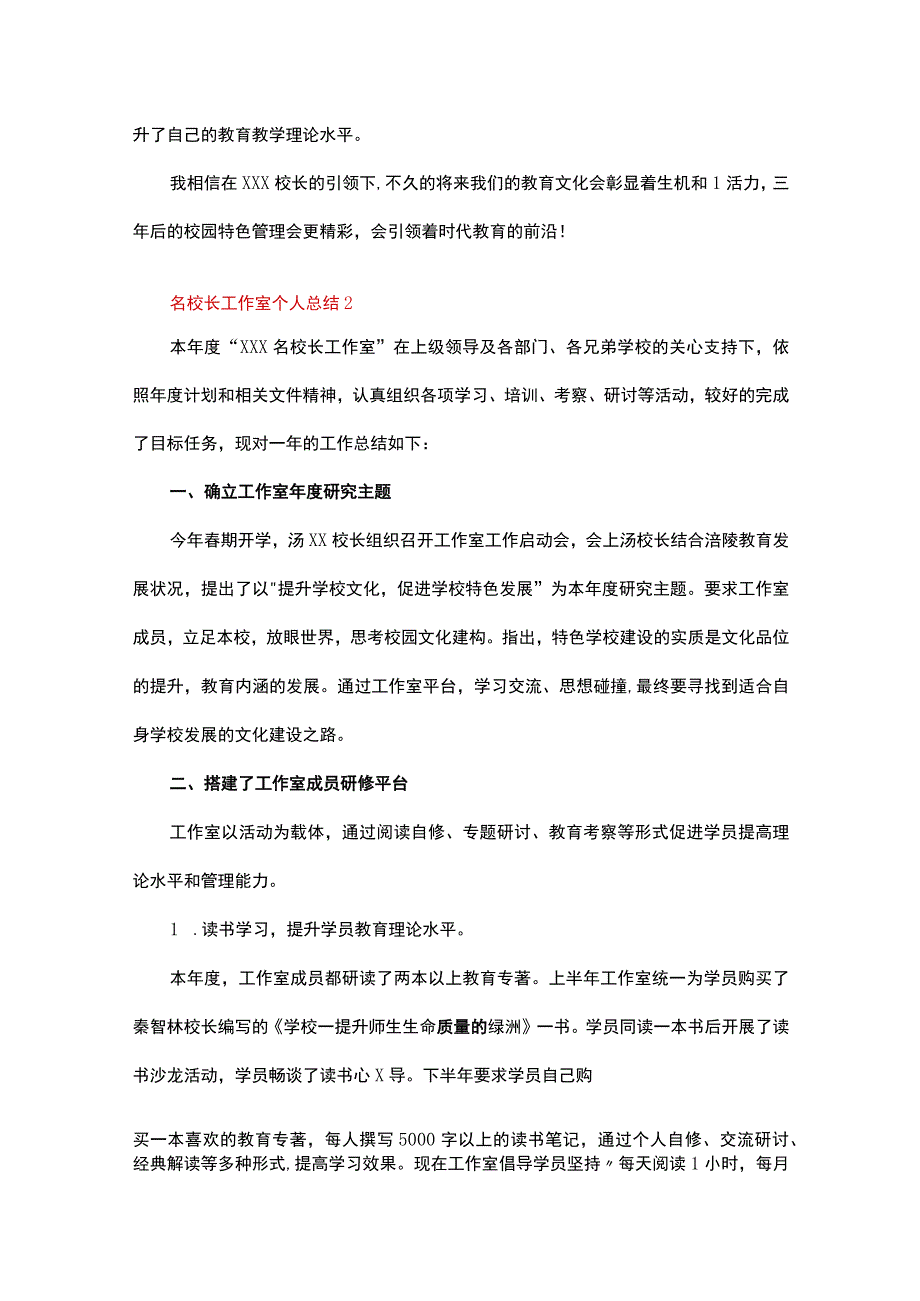 名校长工作室个人总结（精选10篇）.docx_第2页