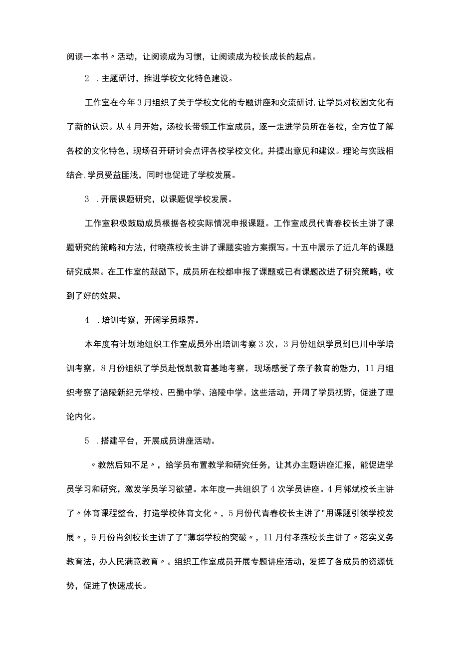 名校长工作室个人总结（精选10篇）.docx_第3页