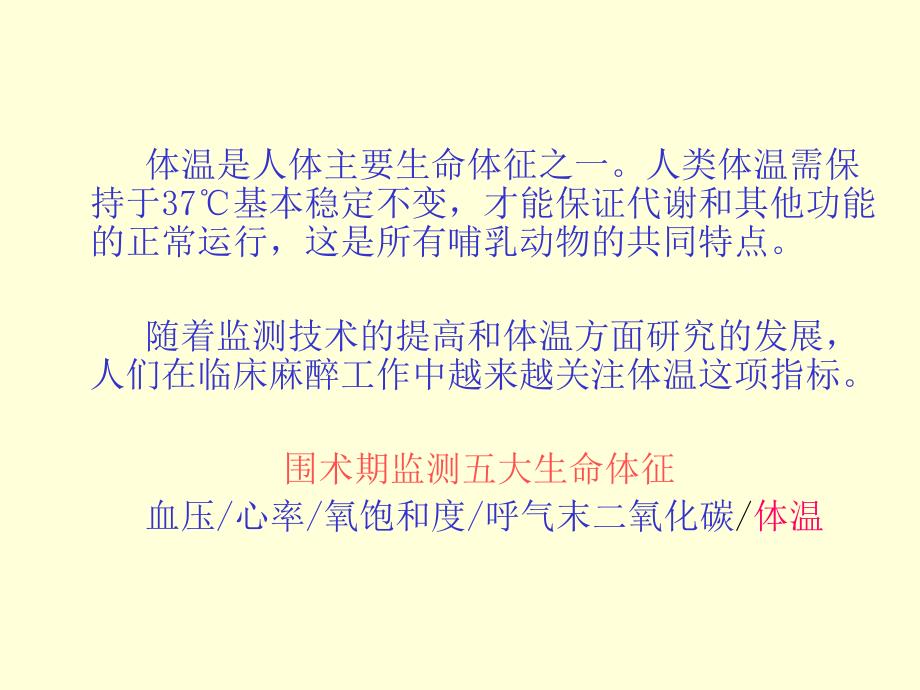 术中加温输血输液的重要临床意义.ppt_第2页