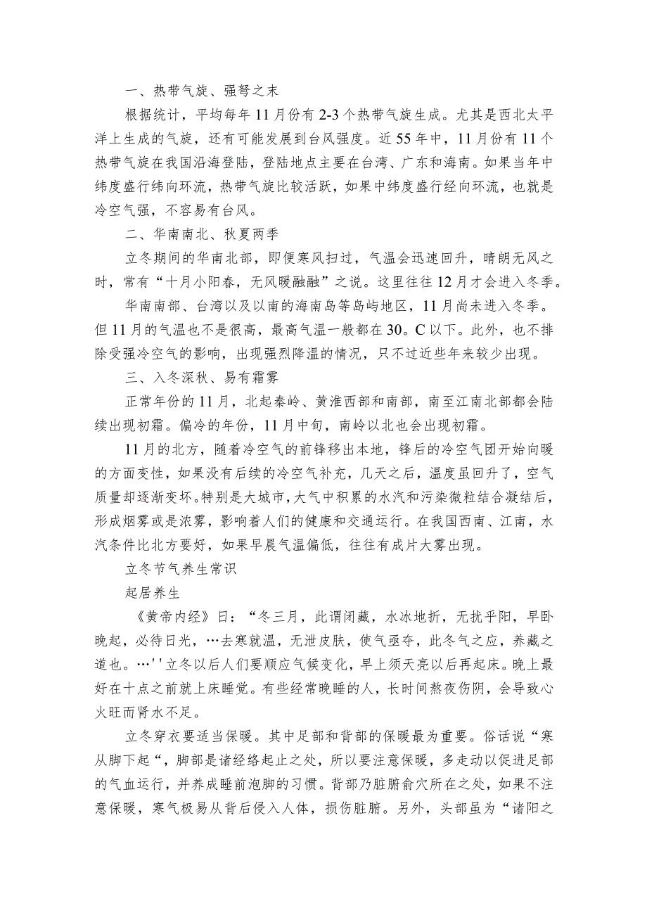 立冬节气吃什么食物范文2023-2023年度八篇.docx_第2页