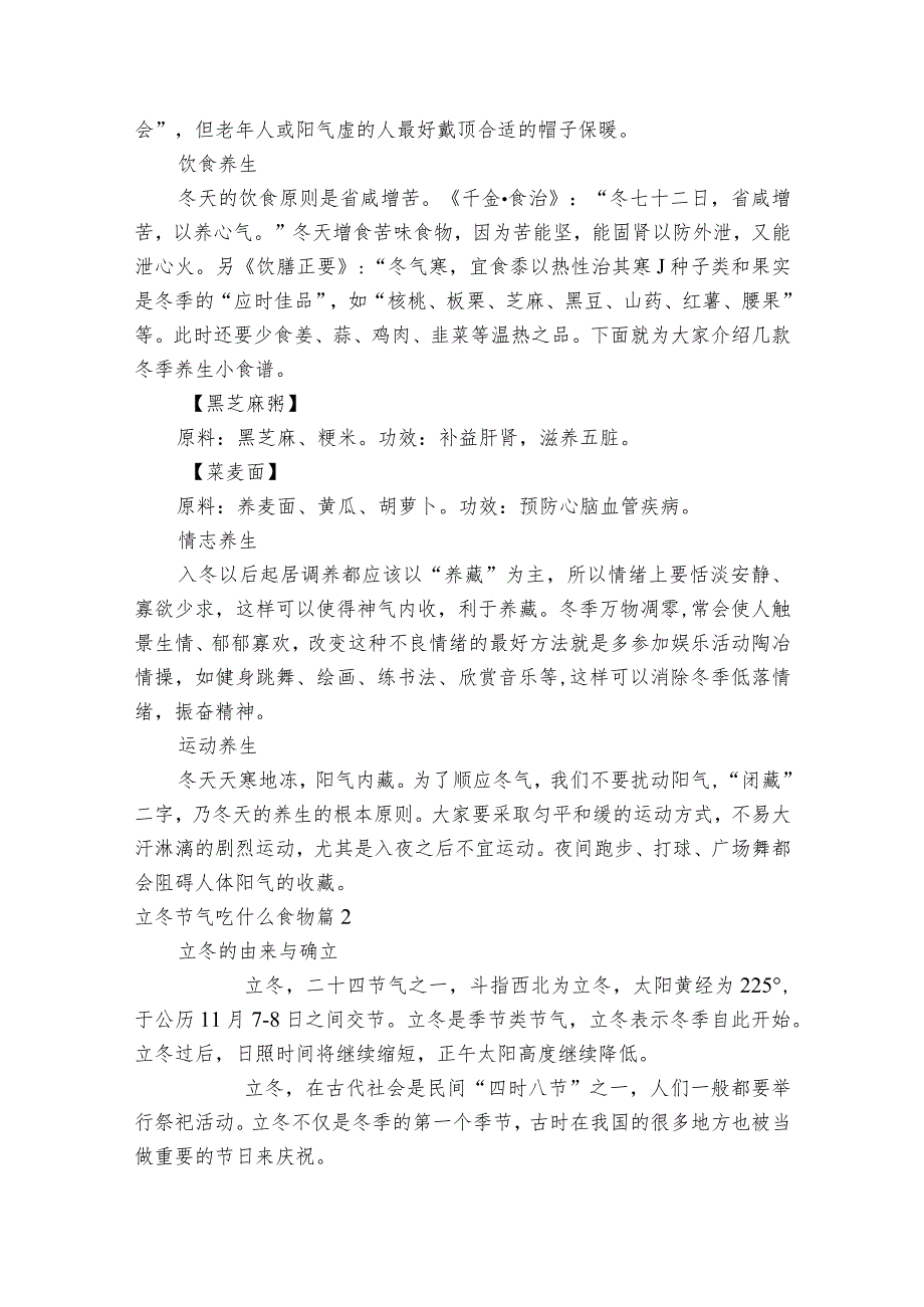 立冬节气吃什么食物范文2023-2023年度八篇.docx_第3页