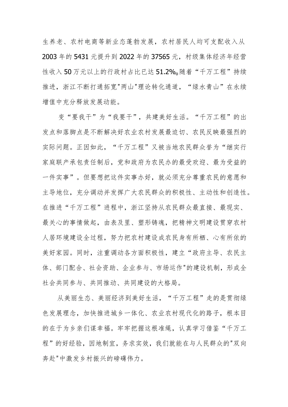 2023千万工程经验案例心得体会研讨学习共六篇.docx_第3页