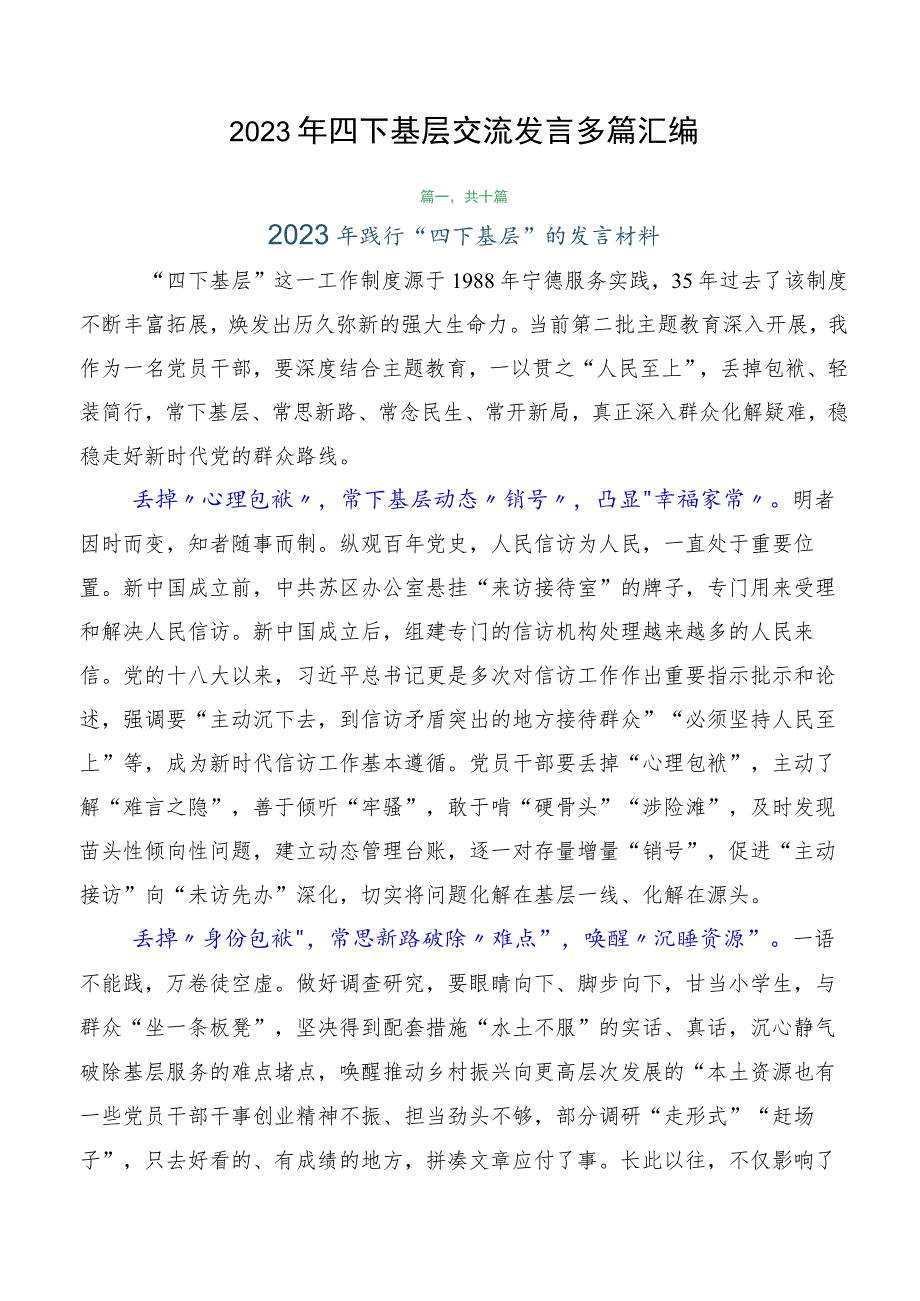 2023年四下基层交流发言多篇汇编.docx_第1页