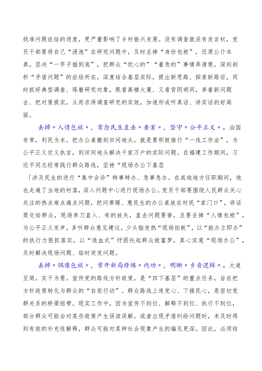 2023年四下基层交流发言多篇汇编.docx_第2页