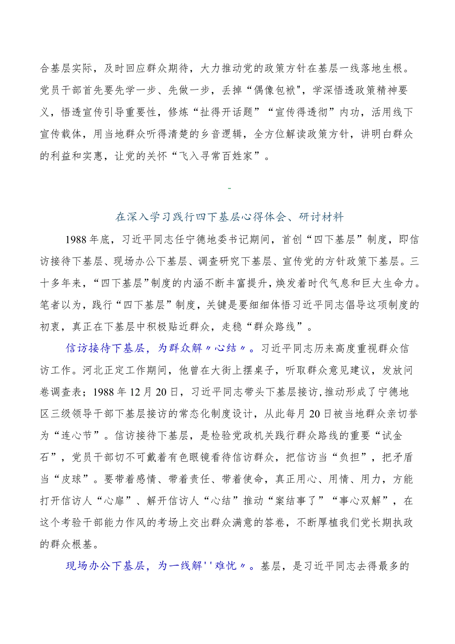 2023年四下基层交流发言多篇汇编.docx_第3页