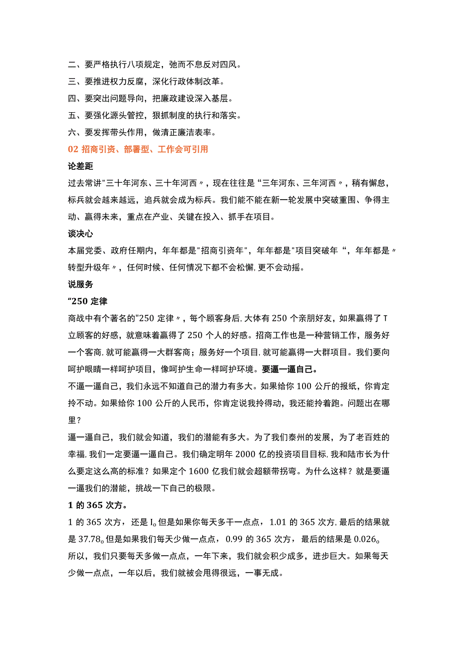 经典讲话稿提纲大全.docx_第2页