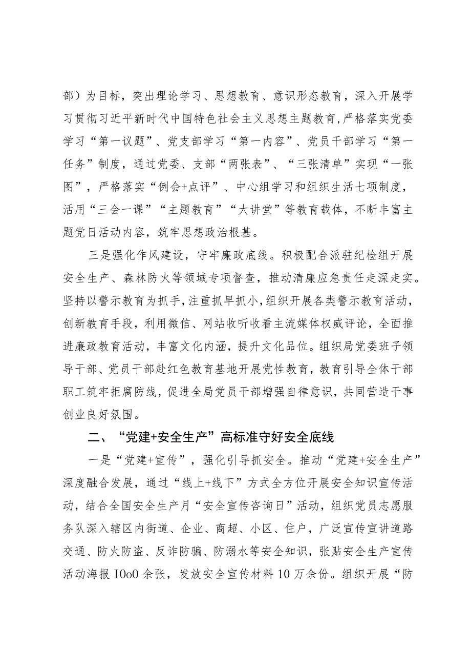 党建引领应急管理情况汇报.docx_第2页