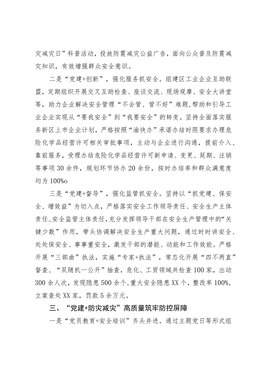 党建引领应急管理情况汇报.docx_第3页