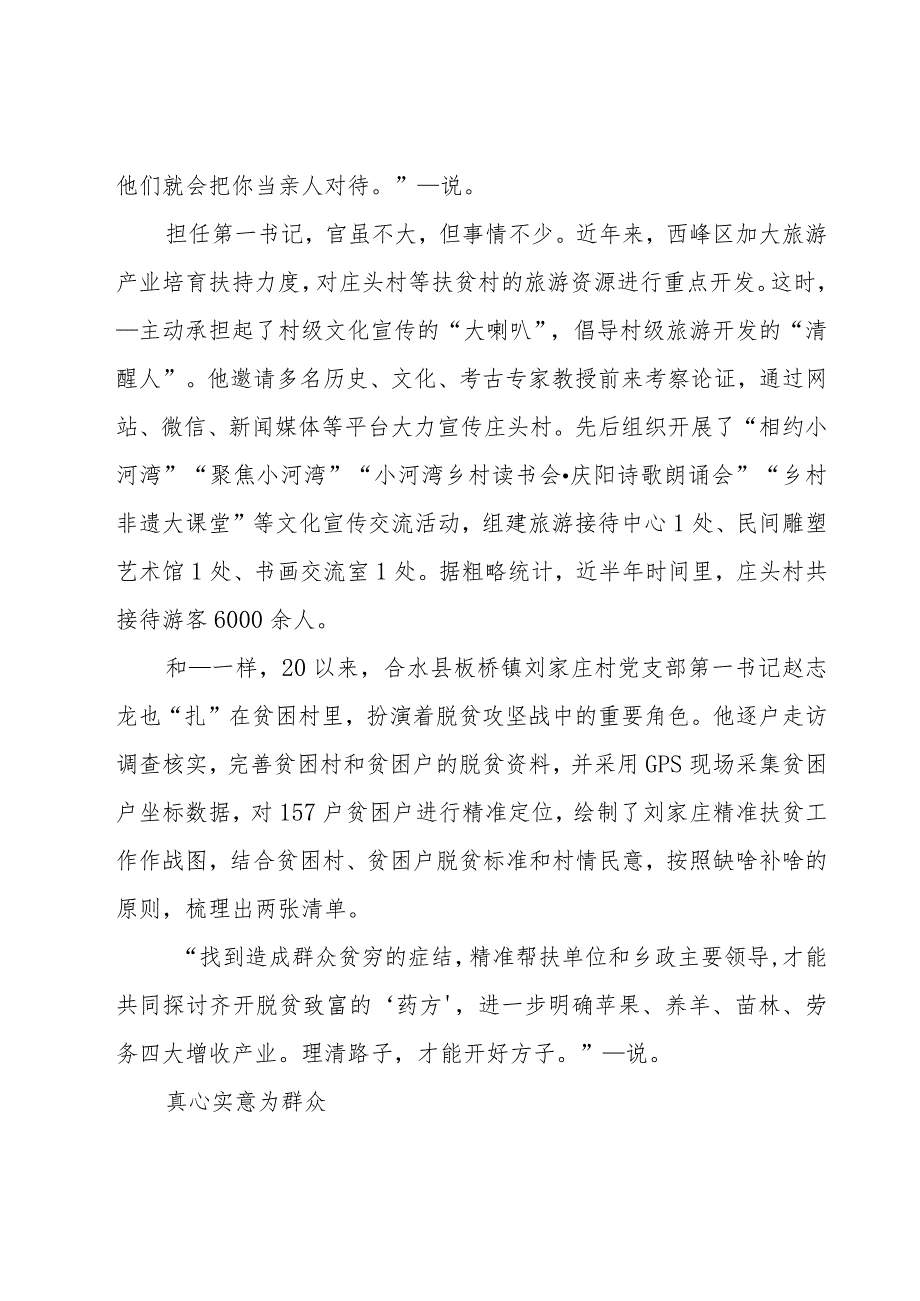 联村联户帮扶计划（6篇）.docx_第2页