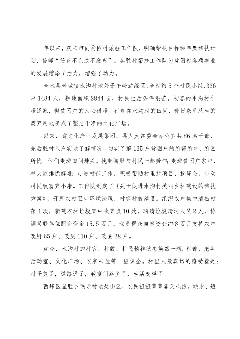 联村联户帮扶计划（6篇）.docx_第3页