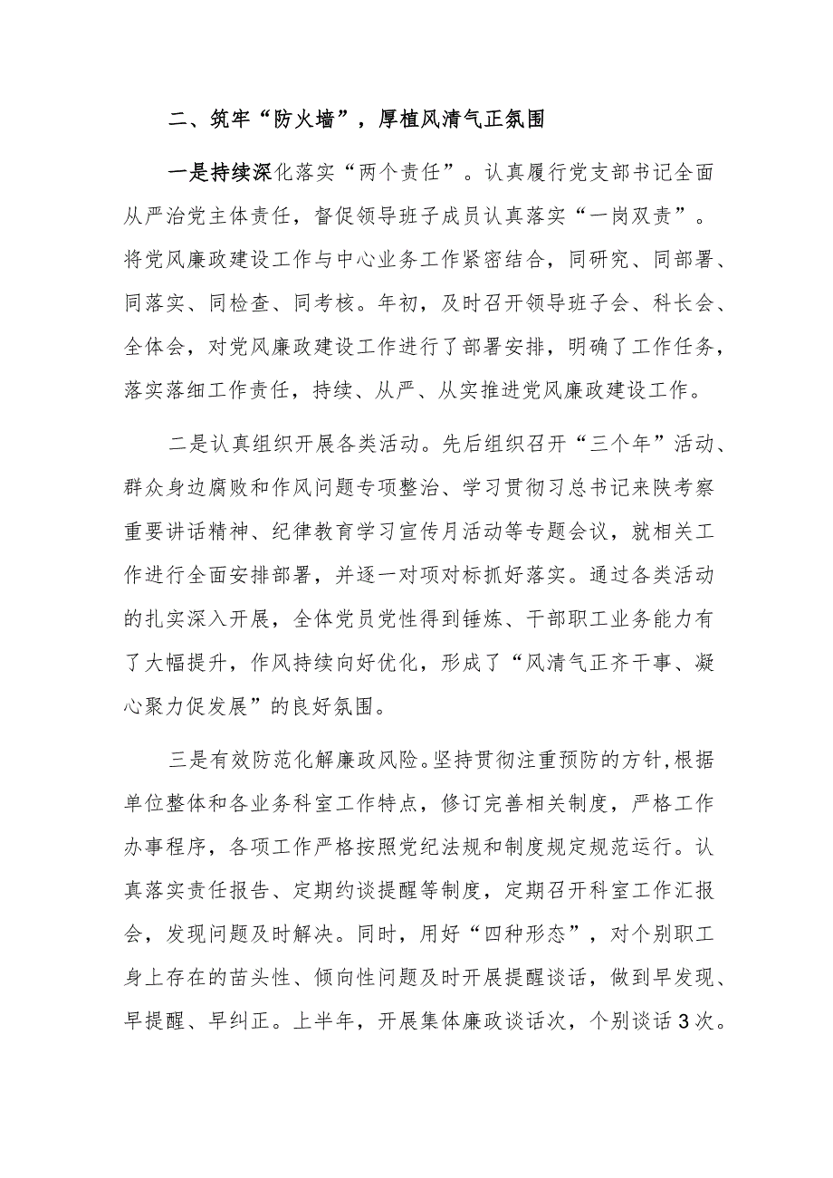 党支部书记关于落实“一岗双责”情况的报告.docx_第2页