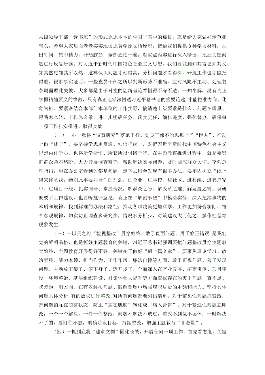 主题教育党课：以学铸魂强党性 砥砺奋进践初心 为奋力谱写高质量发展新篇章建新功.docx_第3页