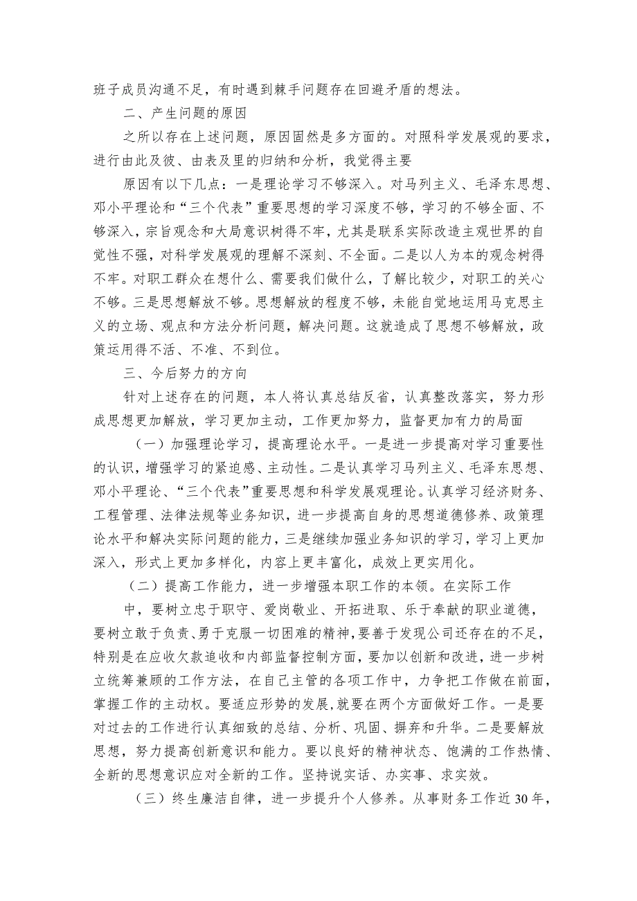 项目部民主生活会对照检查材料范文2023-2023年度(通用5篇).docx_第2页