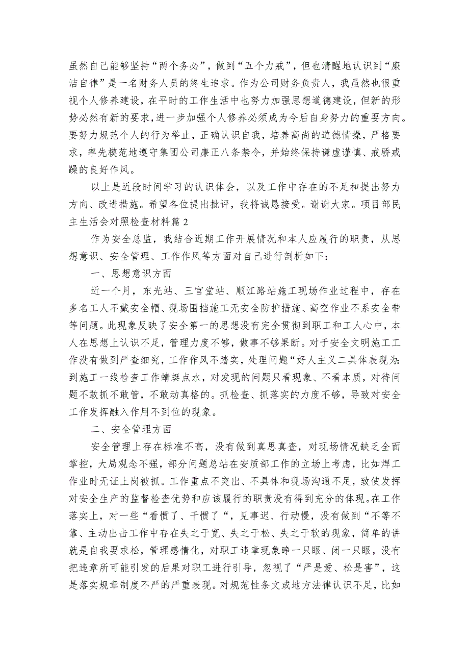 项目部民主生活会对照检查材料范文2023-2023年度(通用5篇).docx_第3页