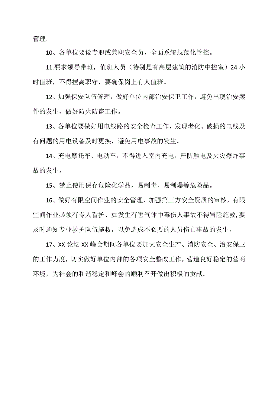 XX区安监局直管企业重大活动期间安全生产暨安全保障工作方案（XX论坛XX峰会XX期间）（2023年）.docx_第2页