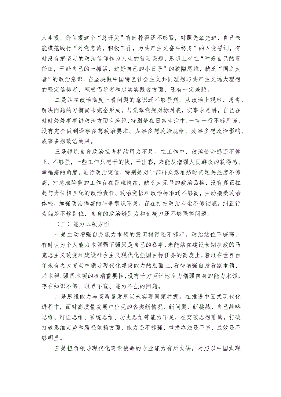 廉洁自律方面存在问题民主生活会范文2023-2023年度六篇.docx_第2页