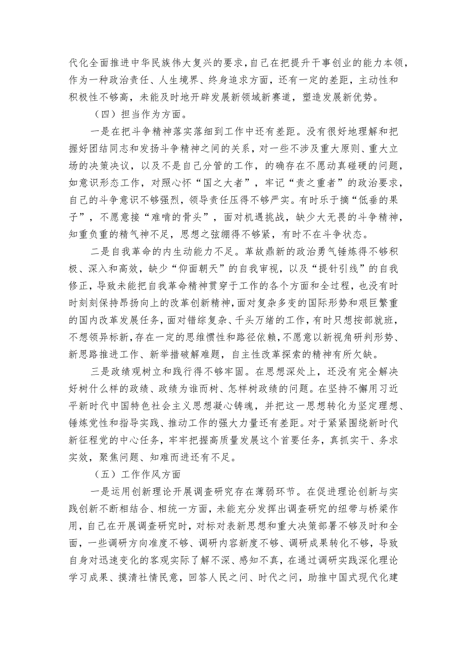 廉洁自律方面存在问题民主生活会范文2023-2023年度六篇.docx_第3页