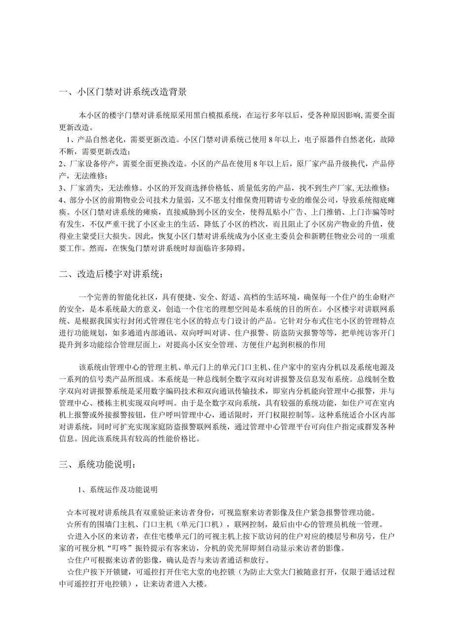 楼宇对讲系统改造方案.docx_第2页