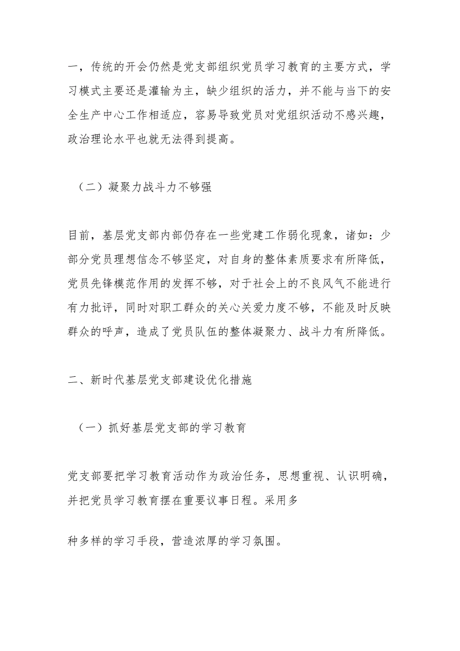 【讲义文稿】浅谈发挥国有企业党支部战斗堡垒作用.docx_第2页