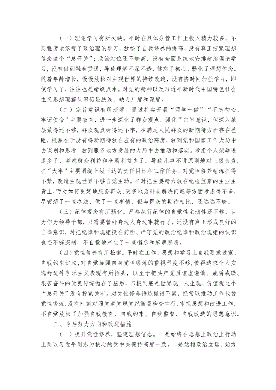 巡查整改专题组织生活会党支部书记对照检查材料【六篇】.docx_第2页