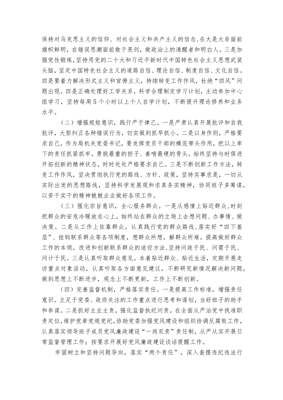 巡查整改专题组织生活会党支部书记对照检查材料【六篇】.docx_第3页