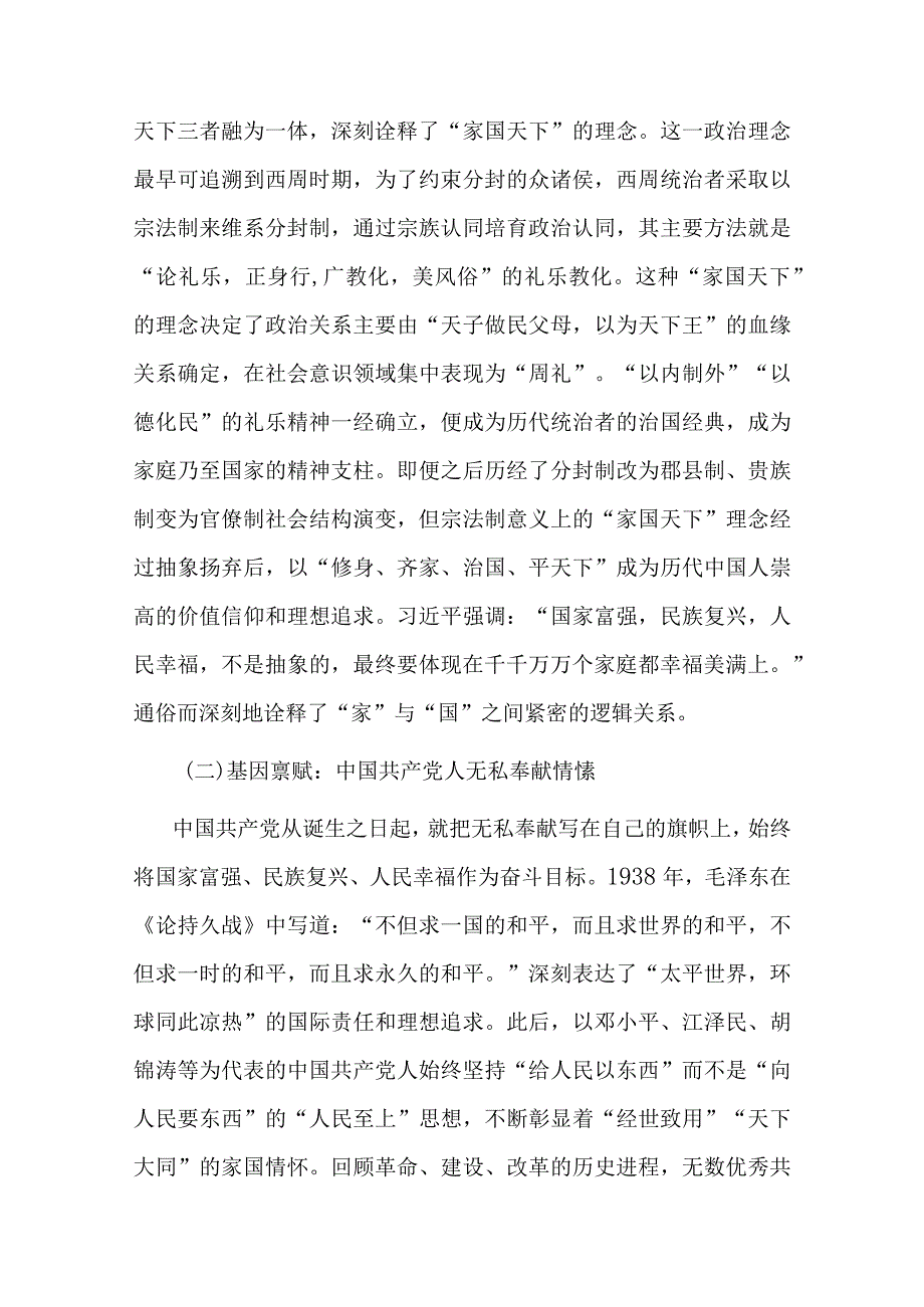 党课：感悟领袖家国情怀 凝聚奋进力量.docx_第2页