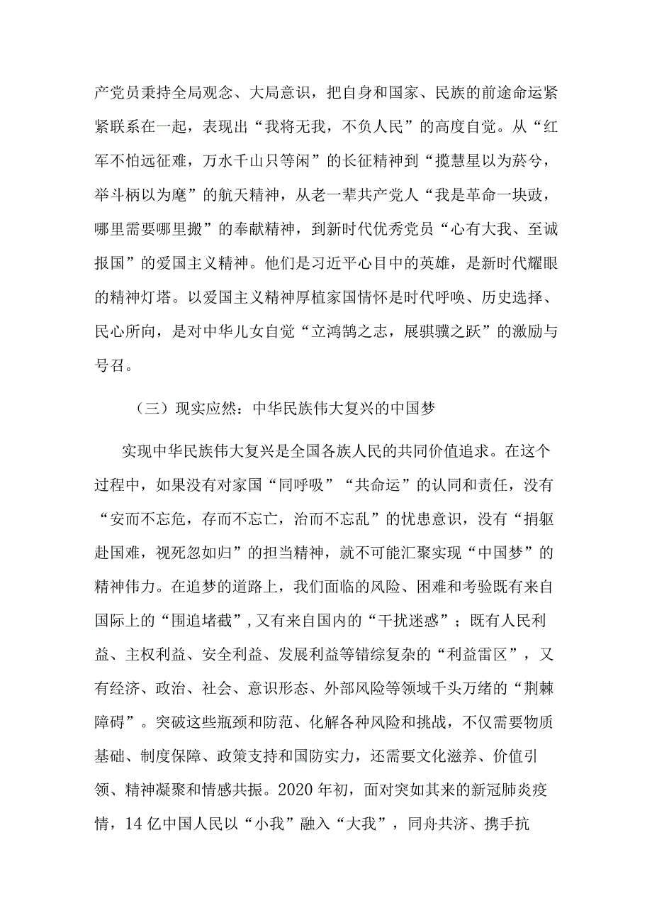 党课：感悟领袖家国情怀 凝聚奋进力量.docx_第3页