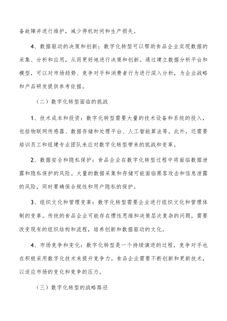 食品企业数字化转型发展前景及未来趋势.docx_第3页