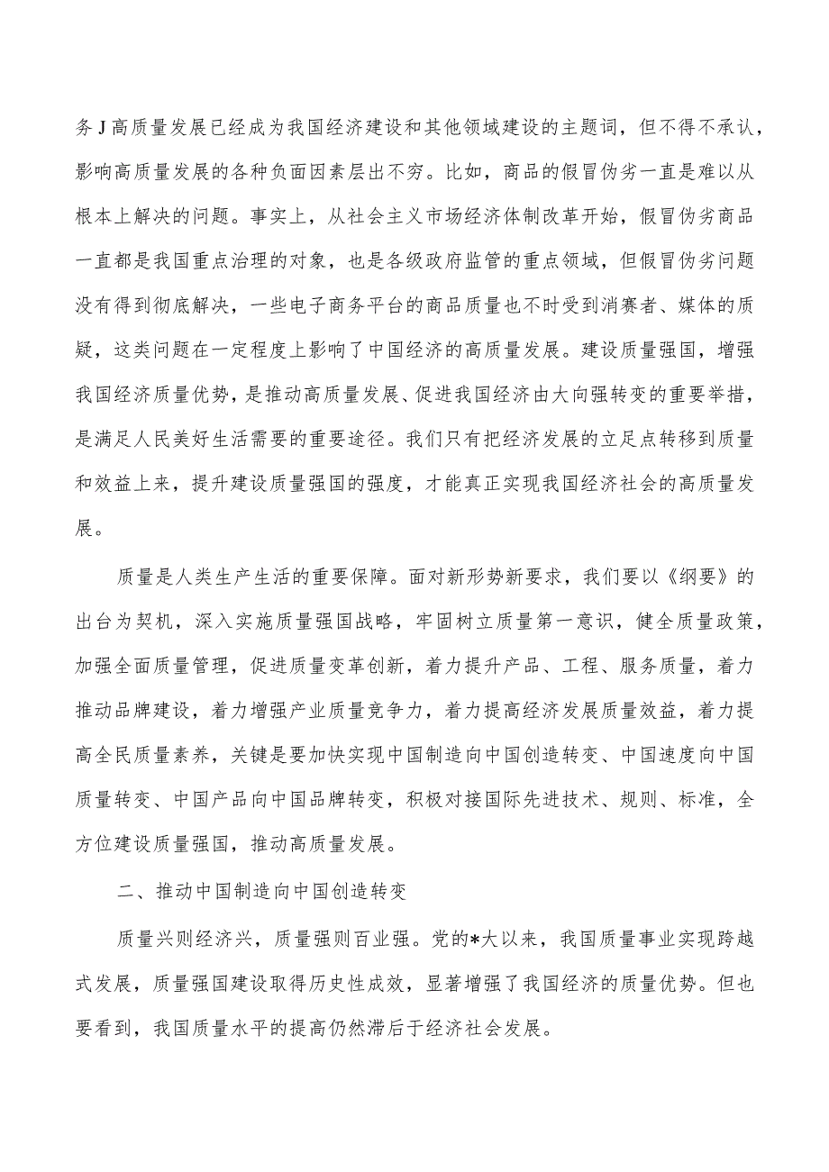 质量强国建设纲要解读.docx_第3页