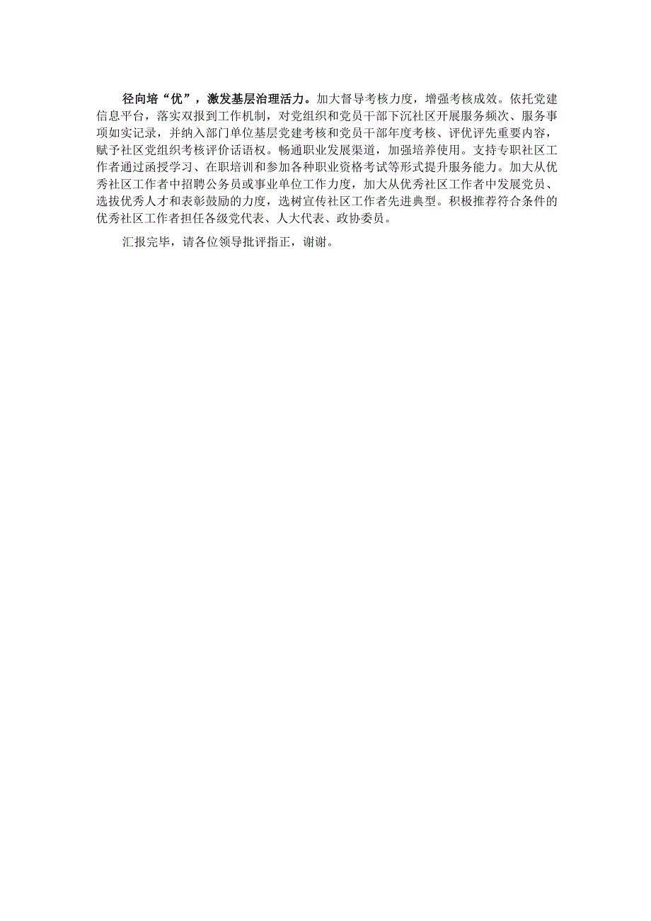 在全市深化推进党建引领基层治理工作会议上的发言.docx_第2页