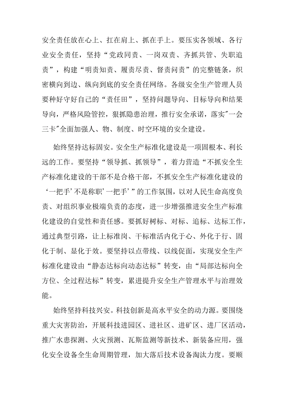 在集团党委理论学习中心组安全生产专题研讨交流会上的发言.docx_第2页