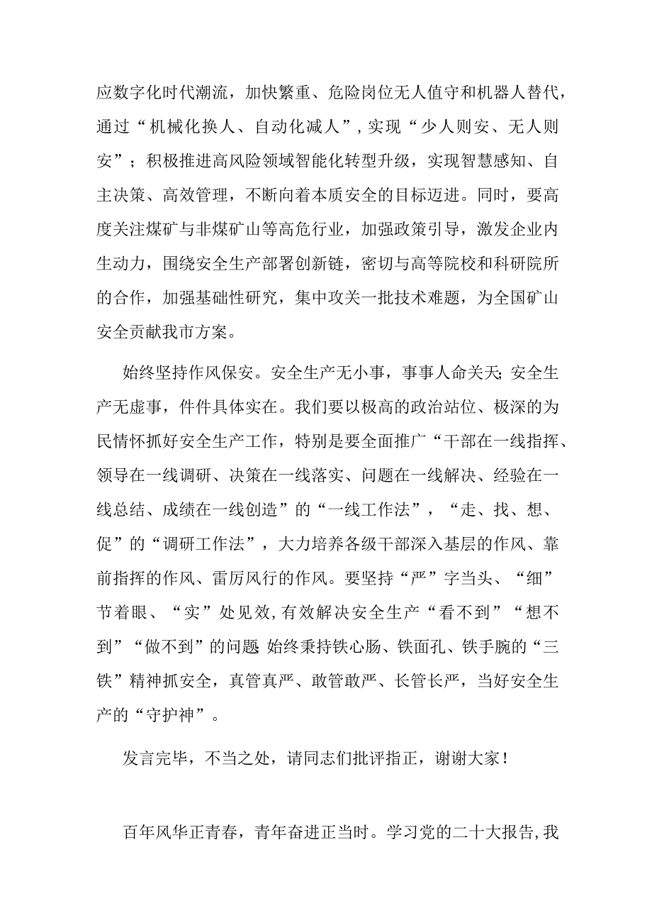 在集团党委理论学习中心组安全生产专题研讨交流会上的发言.docx_第3页