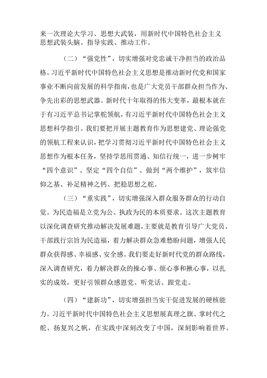 县委书记在全县学习贯彻主题教育工作会议上讲话发言提纲合集.docx_第3页