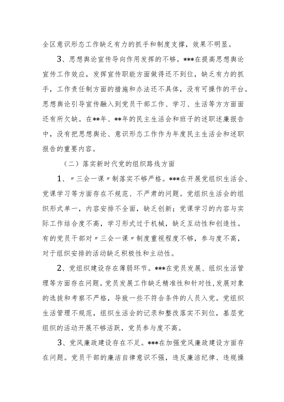 某区委第一巡察组关于巡察某单位的情况报告.docx_第2页