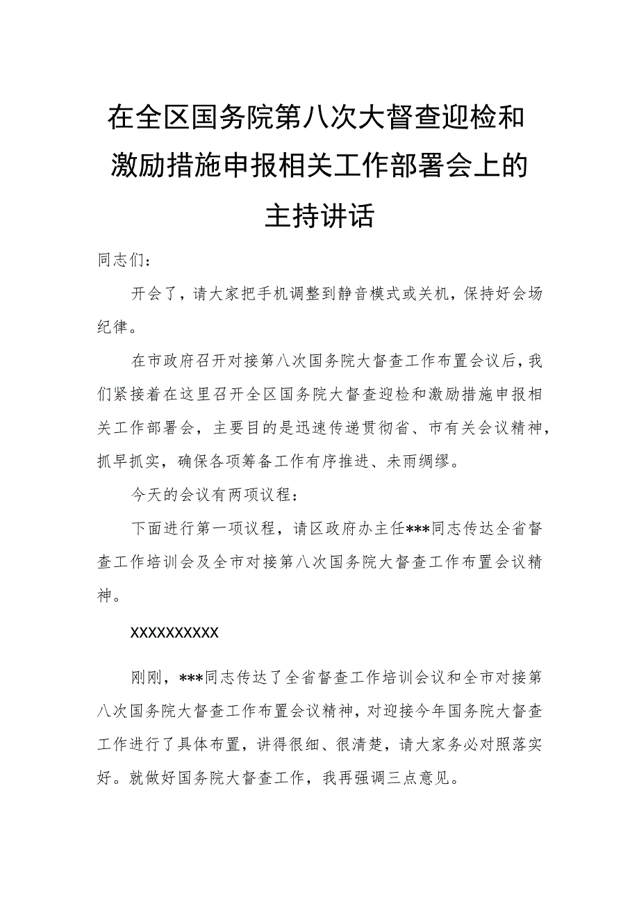 在全区国务院第八次大督查迎检和激励措施申报相关工作部署会上的主持讲话.docx_第1页