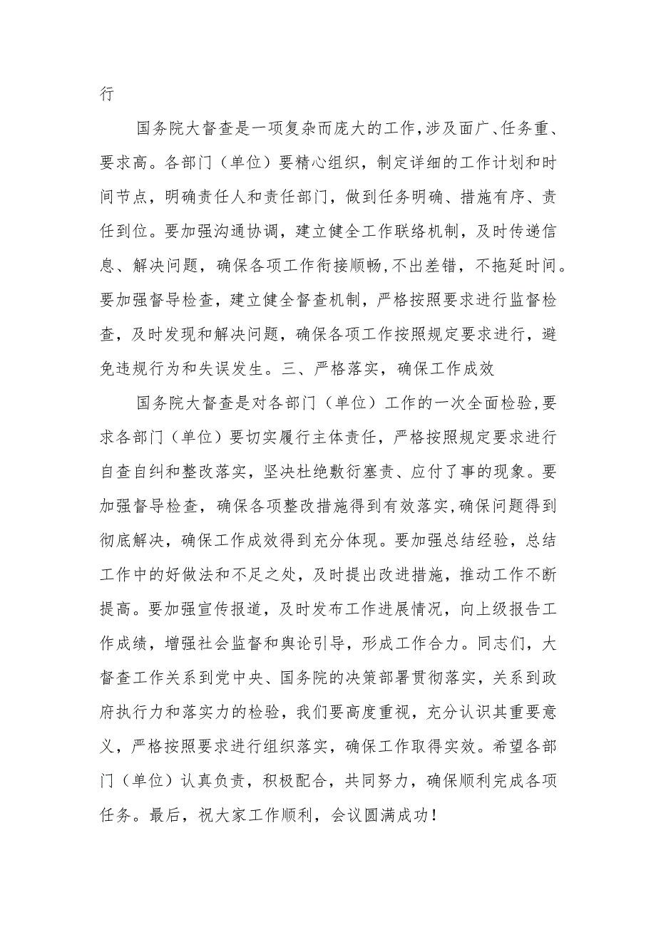 在全区国务院第八次大督查迎检和激励措施申报相关工作部署会上的主持讲话.docx_第3页