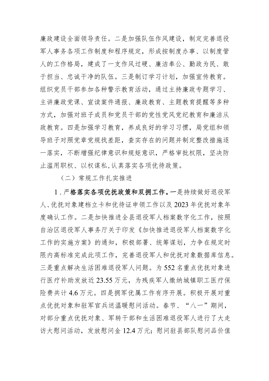 县退役军人事务局2023年工作总结及2024年工作计划.docx_第2页