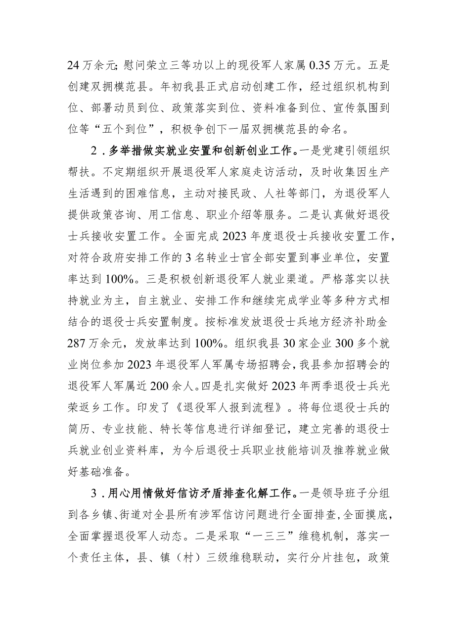 县退役军人事务局2023年工作总结及2024年工作计划.docx_第3页