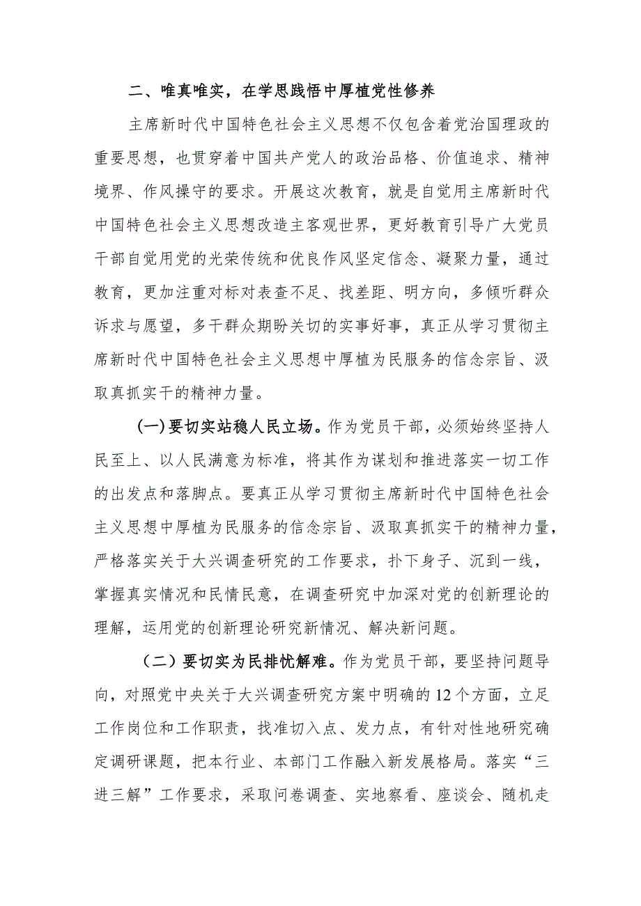 党课讲稿：提高站位、唯真唯实、砥砺奋进.docx_第3页